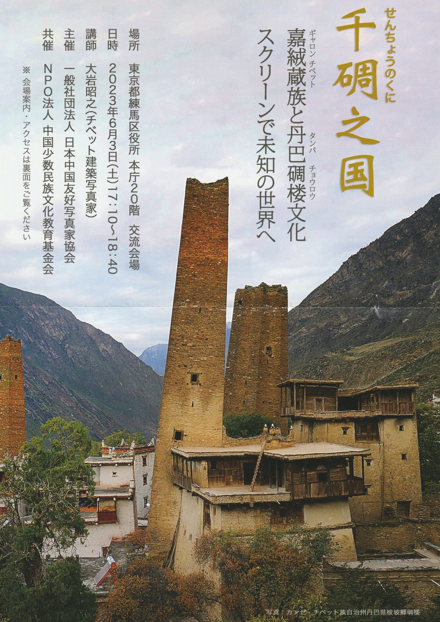 大岩昭之さん講演会 6月3日（土）17：10 練馬区役所本庁 20 階 交流会場にて 築理会